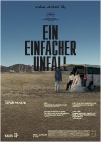 Ein einfacher Unfall Filmposter