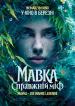 Mavka - Die wahre Legende Filmposter